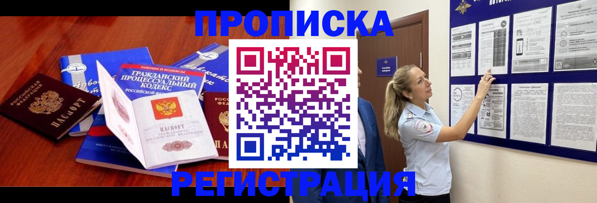 прописка иностранных граждан в Десногорске